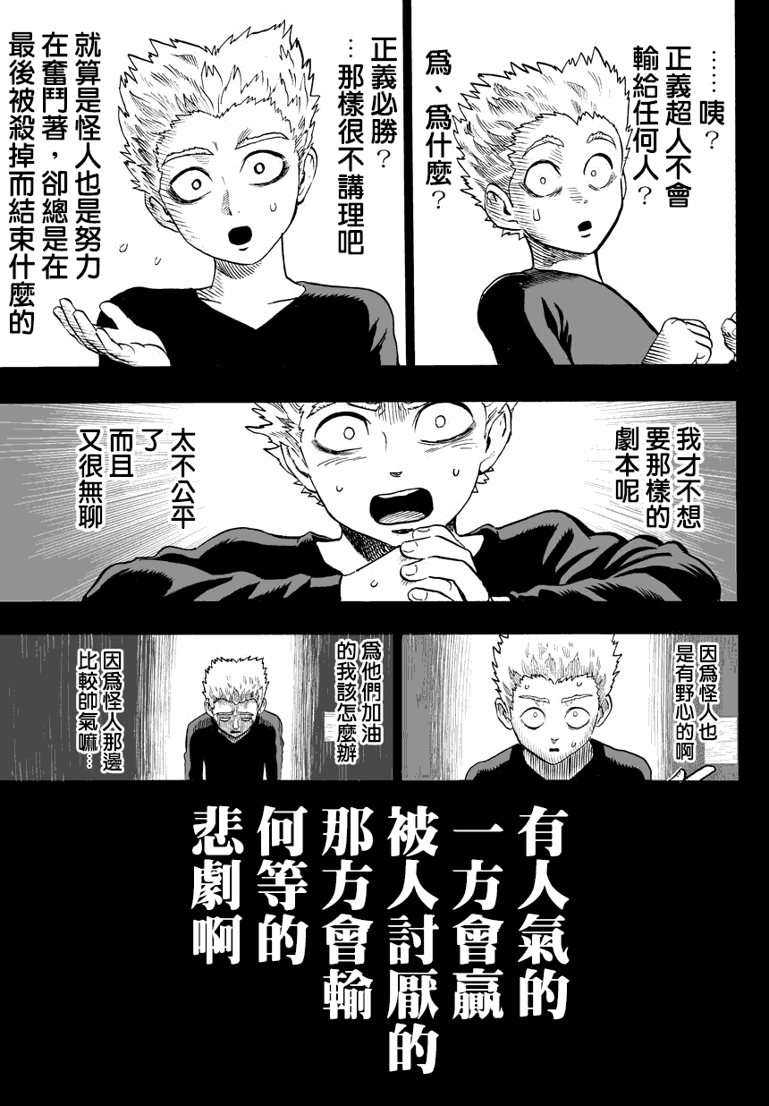 第57話 想成為怪人的男人                    （8P） 第7页