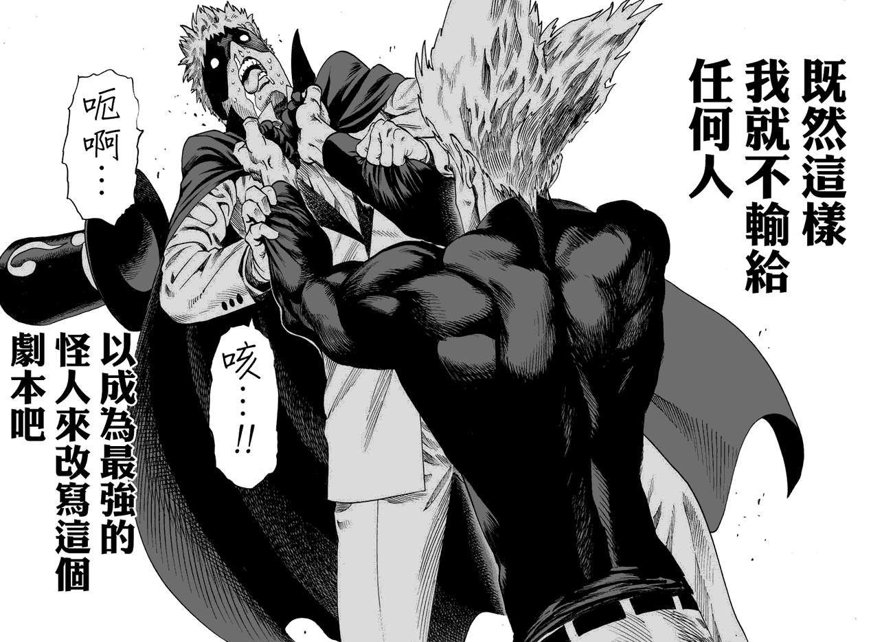 第57話 想成為怪人的男人                    （8P） 第8页