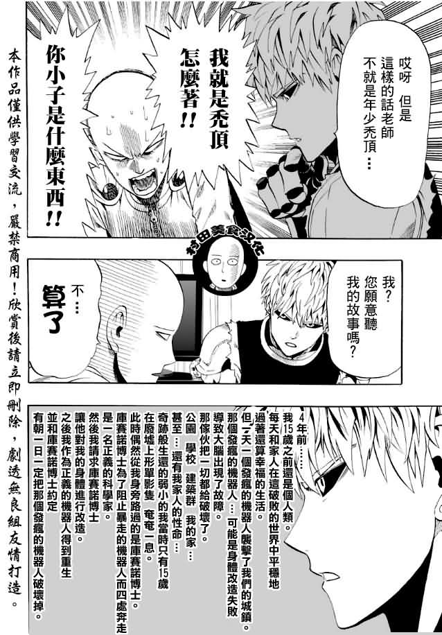 第7話 謎之襲擊                    （17P） 第4页