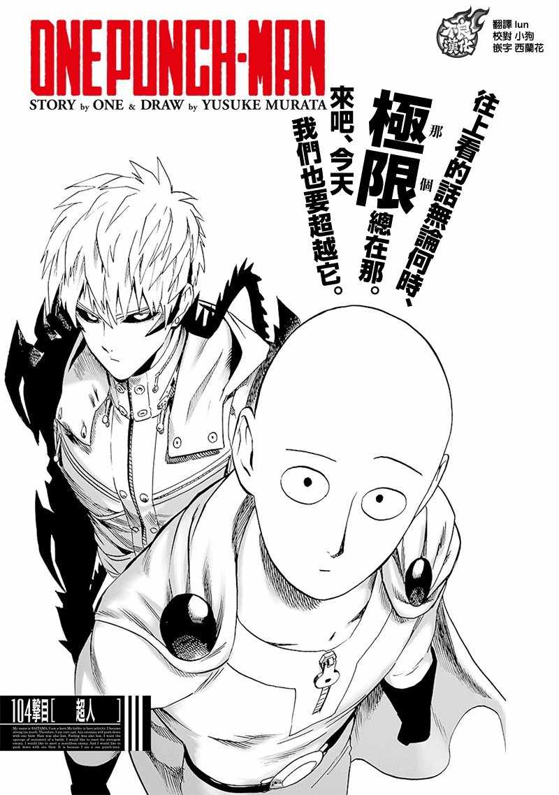 第146話 超人                    （9P） 第1页