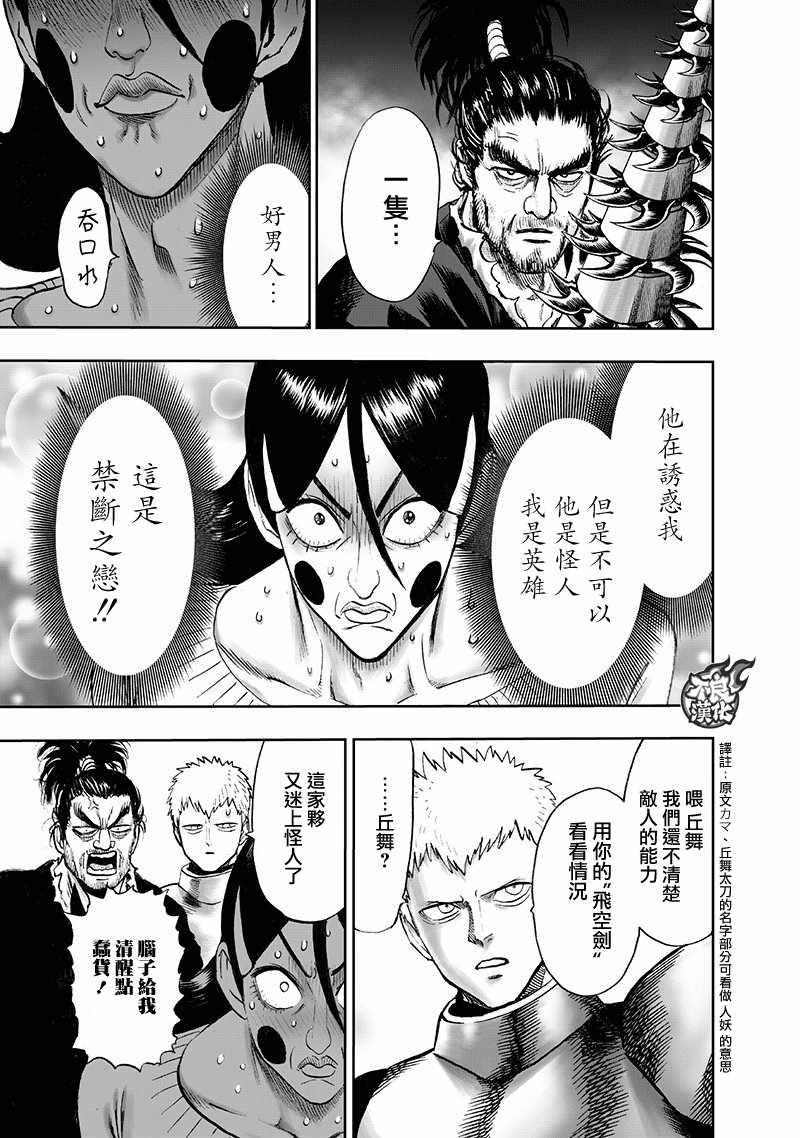 第146話 超人                    （9P） 第5页