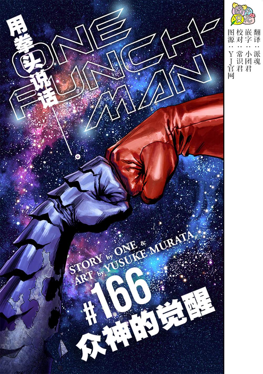 第213話 眾神的覺醒                    （73P） 第1页