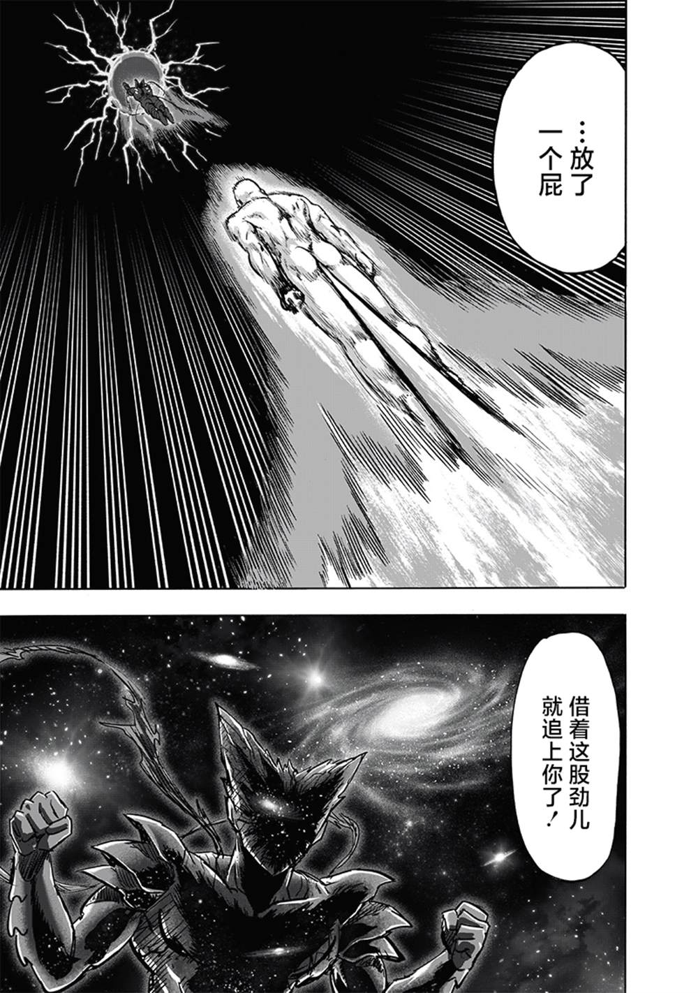 第213話 眾神的覺醒                    （73P） 第32页