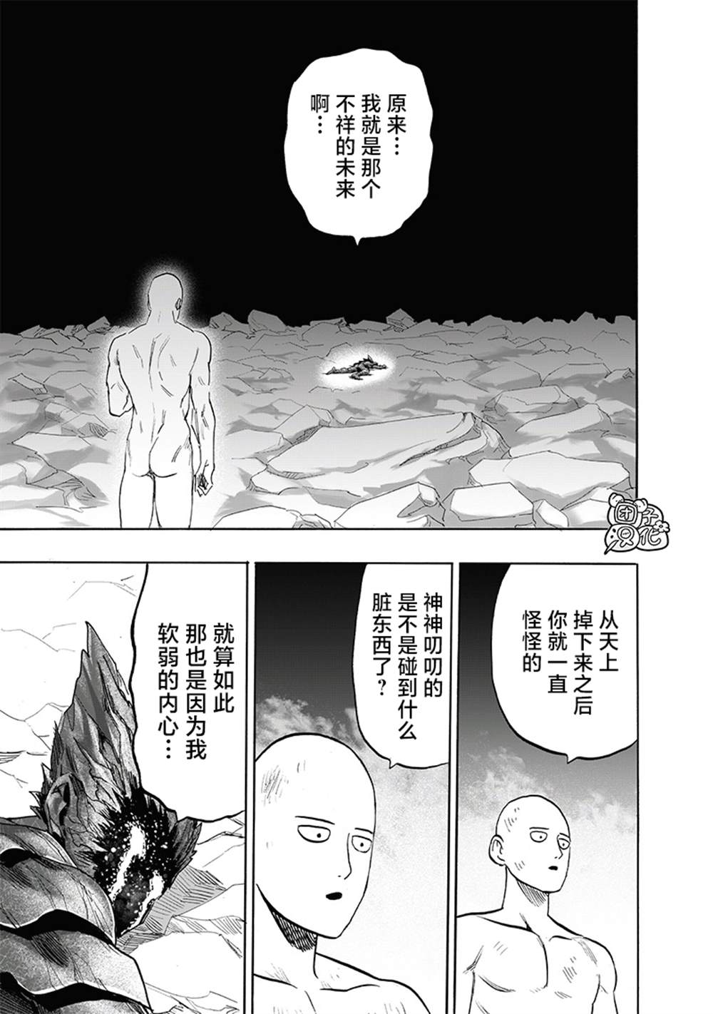 第213話 眾神的覺醒                    （73P） 第42页
