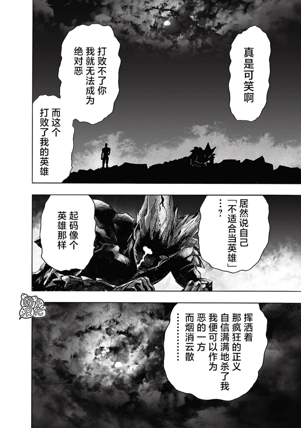 第213話 眾神的覺醒                    （73P） 第43页