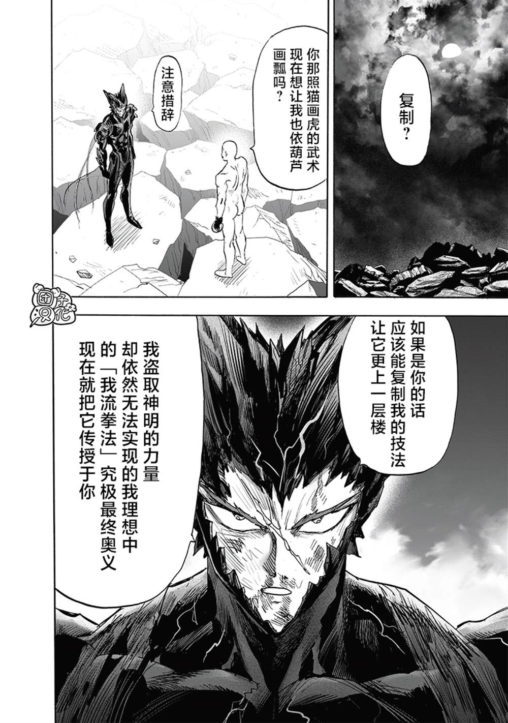 第213話 眾神的覺醒                    （73P） 第47页