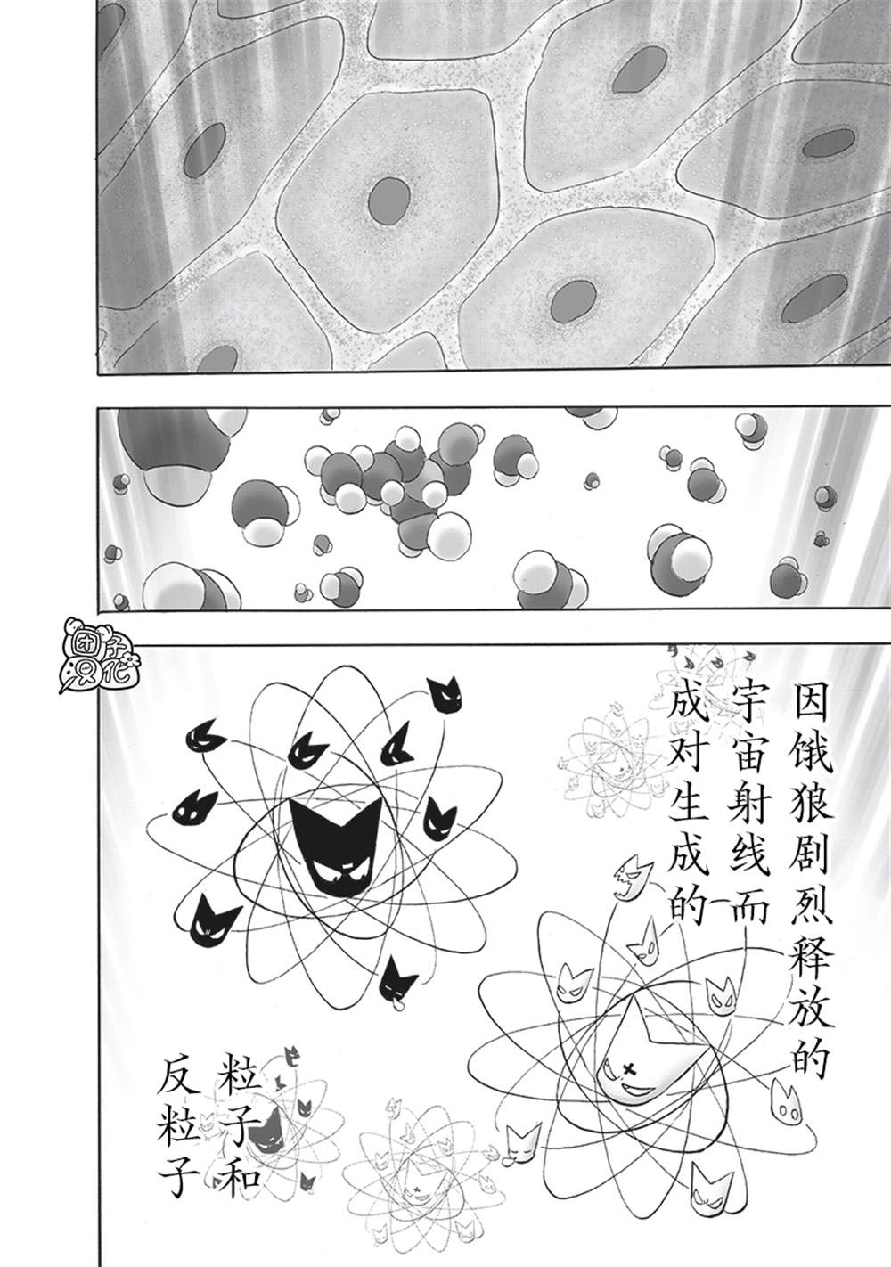 第213話 眾神的覺醒                    （73P） 第53页