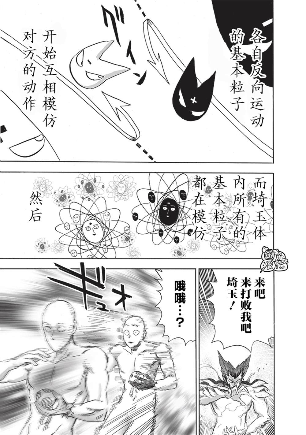 第213話 眾神的覺醒                    （73P） 第54页