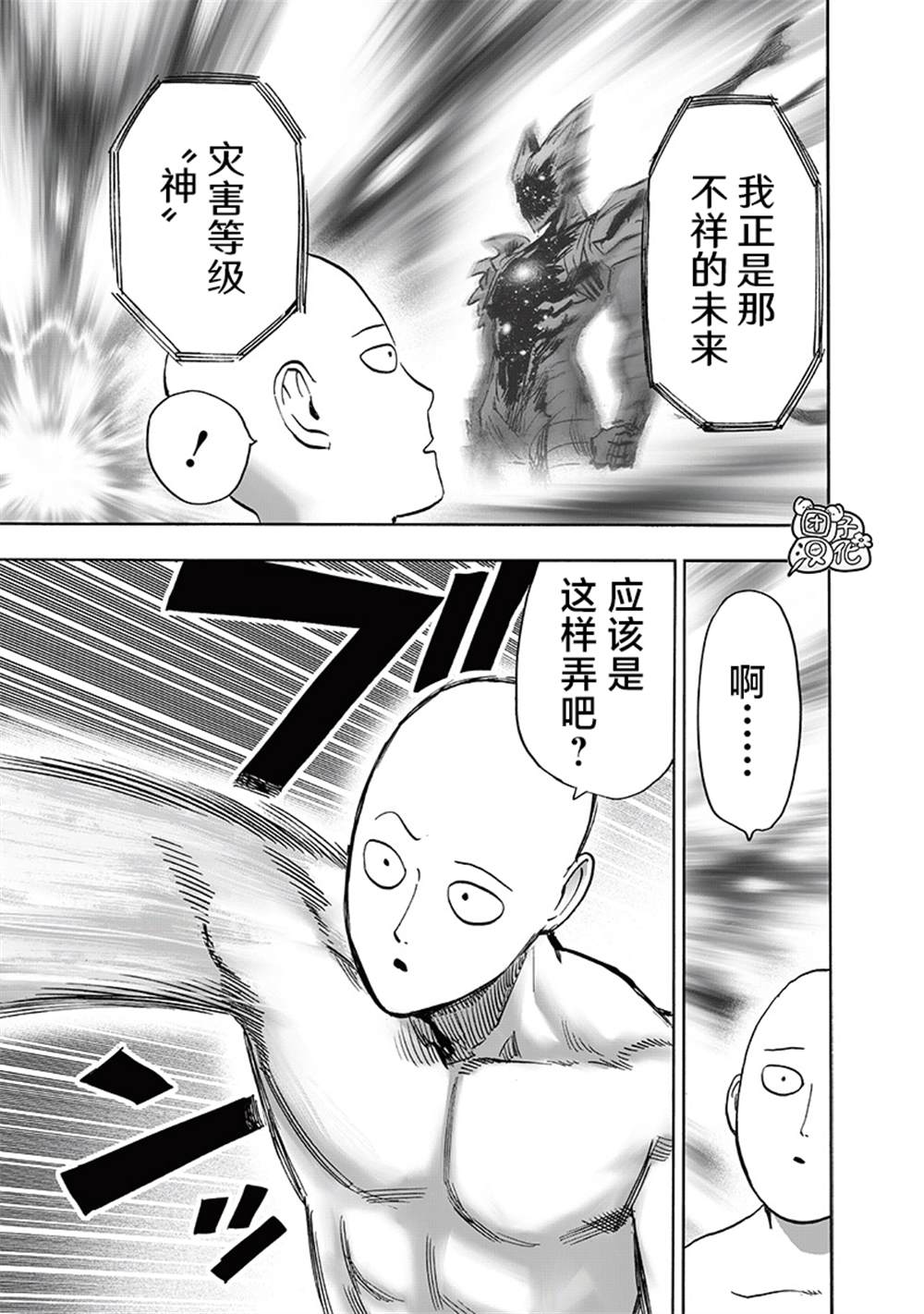 第213話 眾神的覺醒                    （73P） 第59页