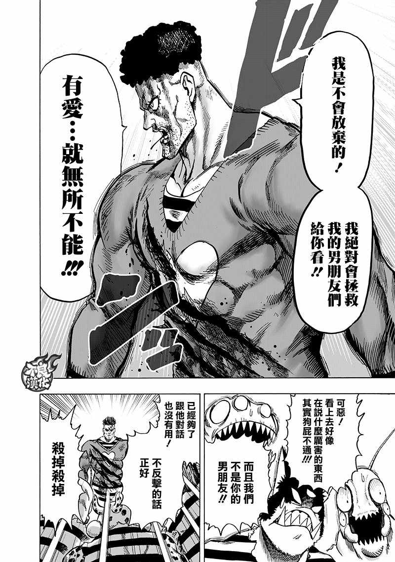 第147話 Love Revolution                    （42P） 第29页