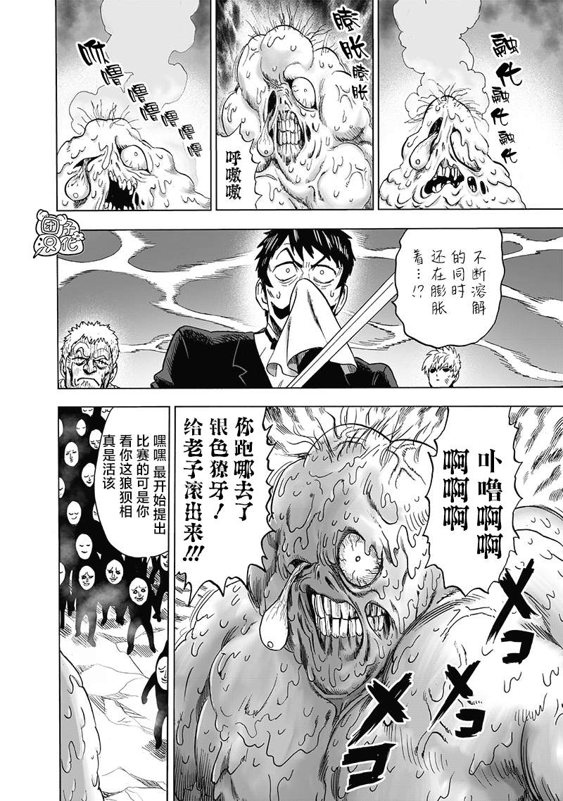 第191話 劇毒物                    （37P） 第18页