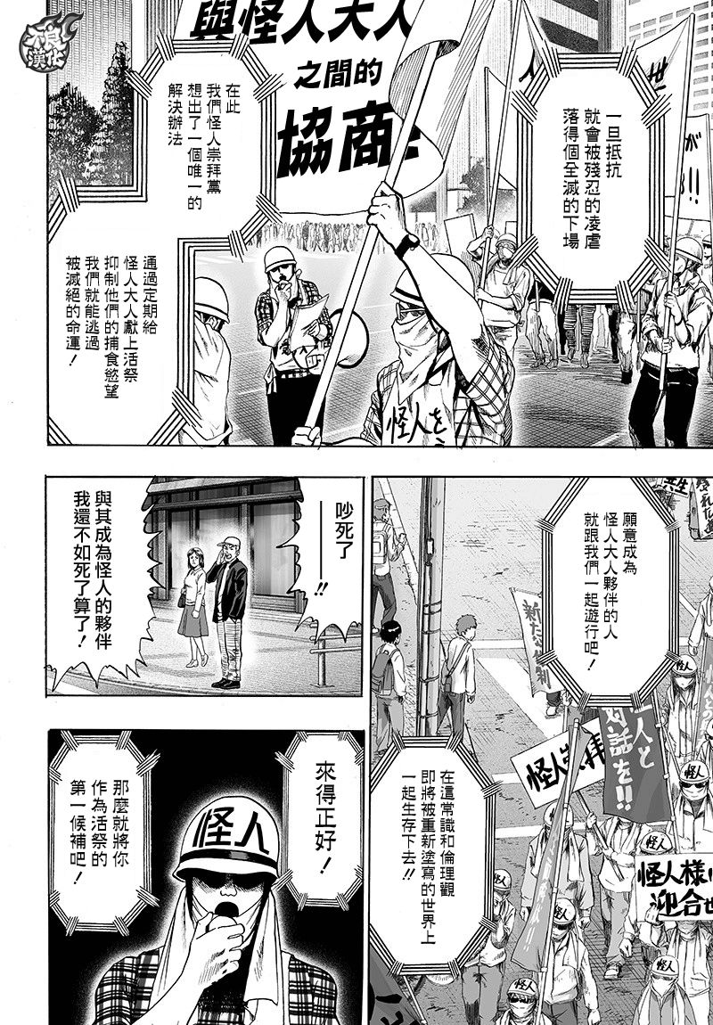 第128話 怪人性                    （43P） 第2页