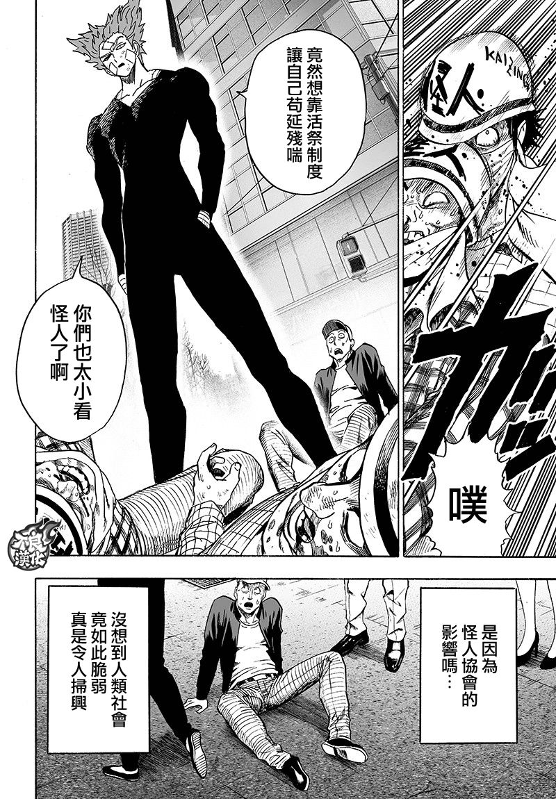 第128話 怪人性                    （43P） 第4页