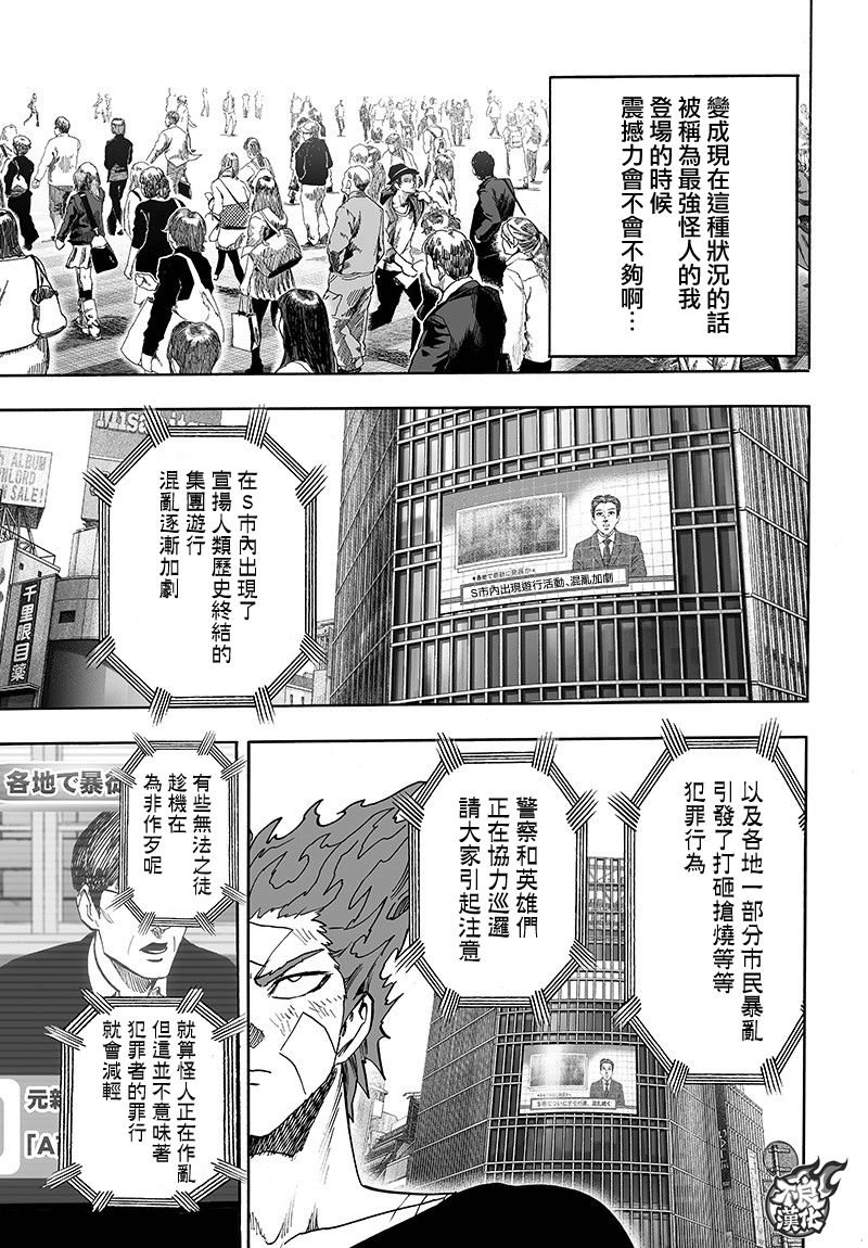 第128話 怪人性                    （43P） 第5页
