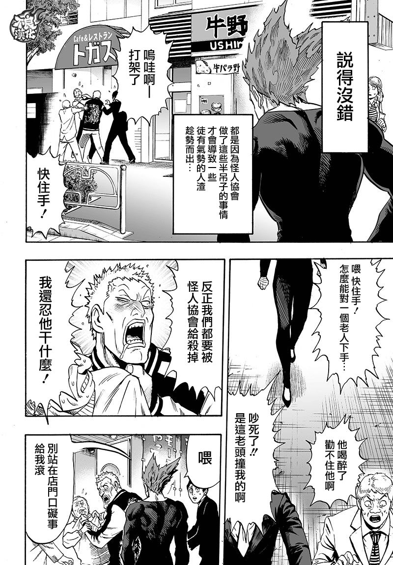 第128話 怪人性                    （43P） 第6页