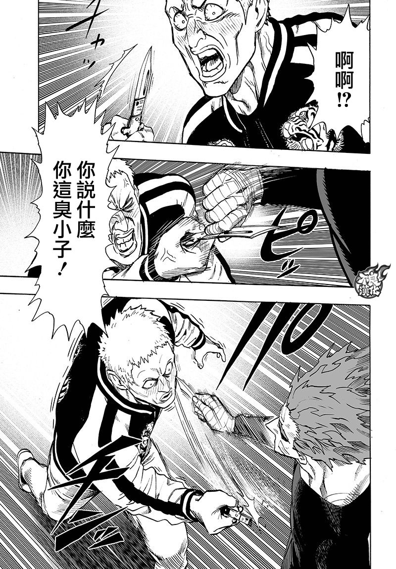 第128話 怪人性                    （43P） 第7页