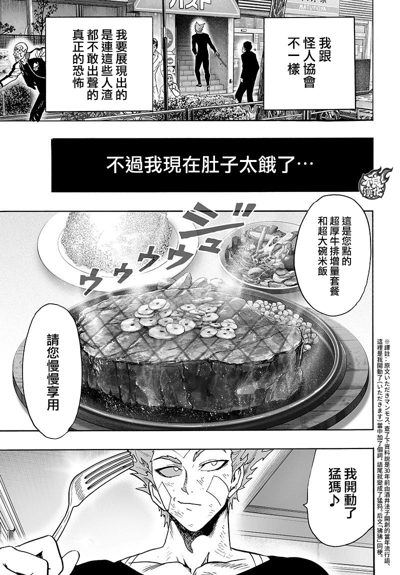 第128話 怪人性                    （43P） 第9页