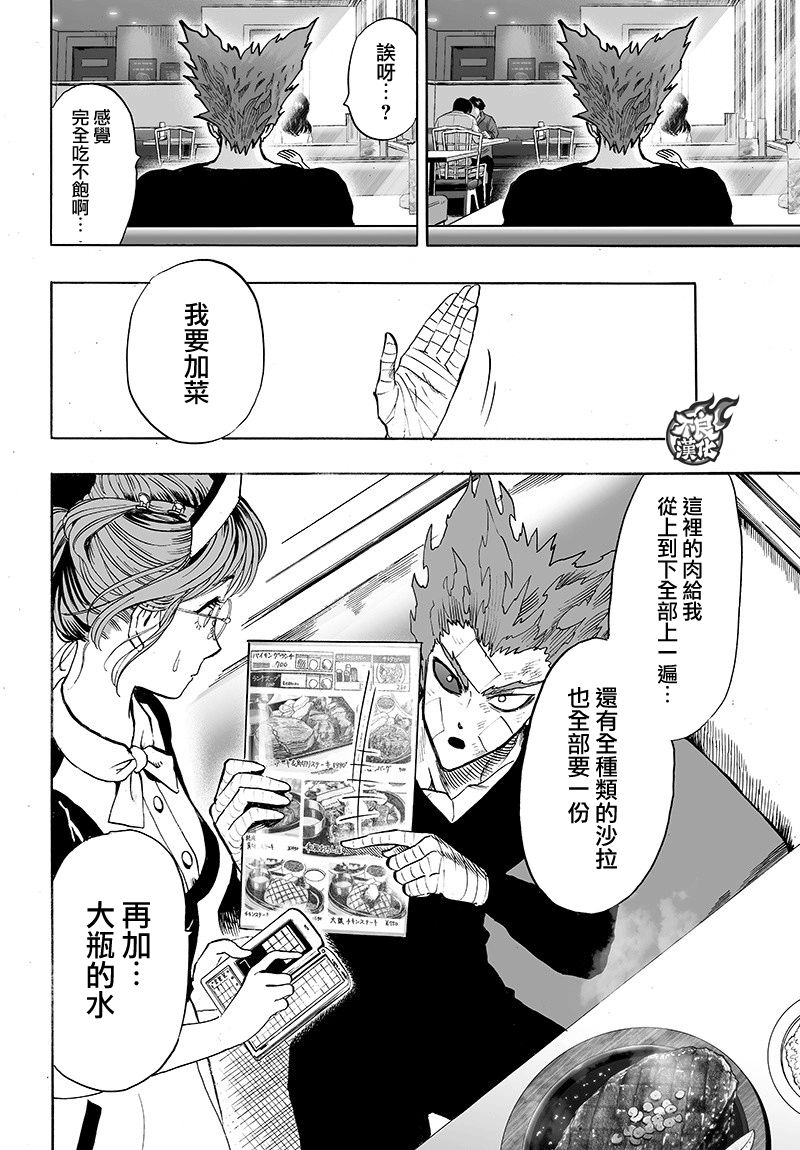 第128話 怪人性                    （43P） 第10页