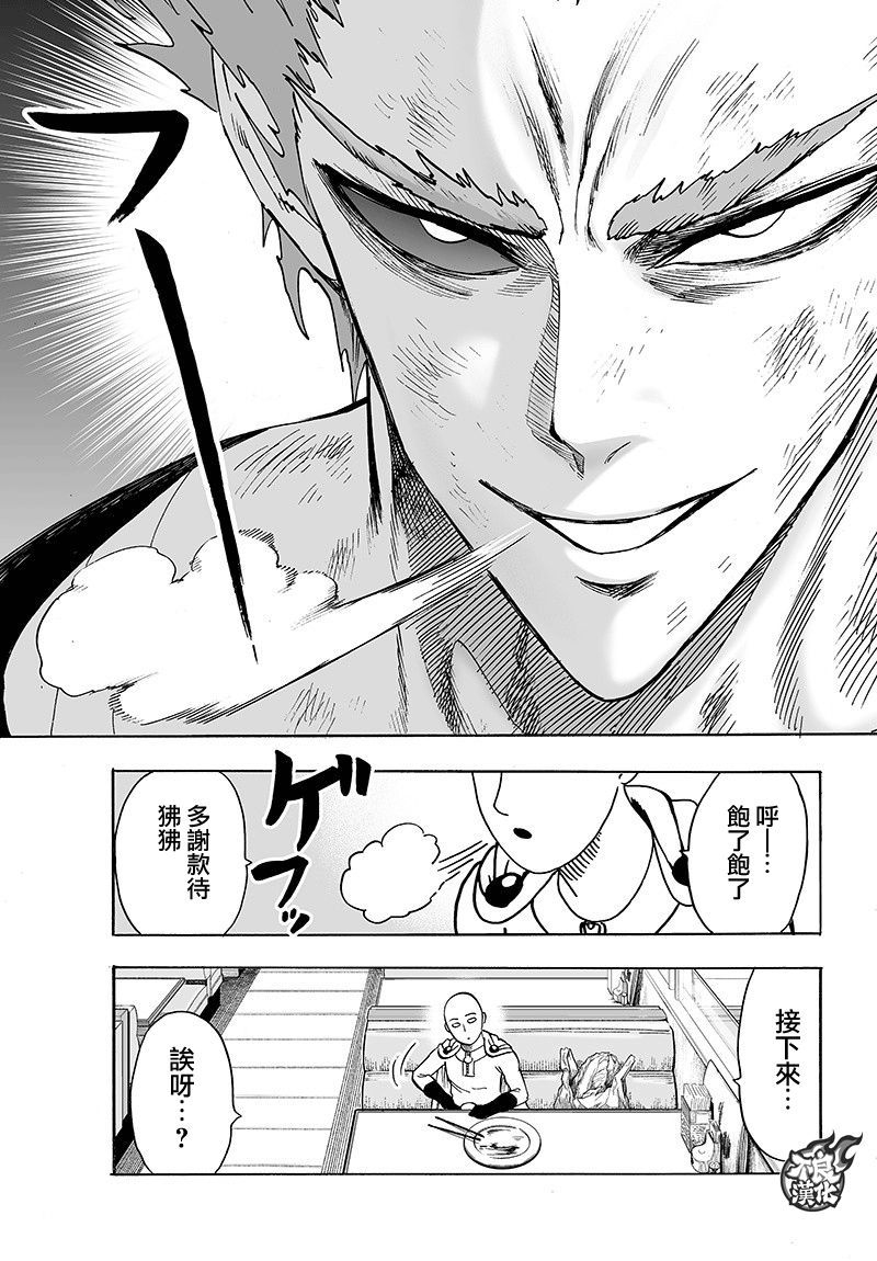 第128話 怪人性                    （43P） 第13页