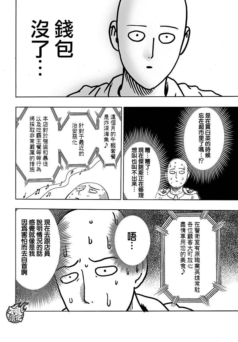第128話 怪人性                    （43P） 第14页