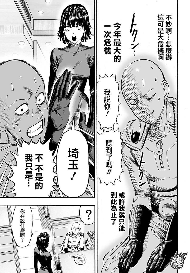 第128話 怪人性                    （43P） 第15页