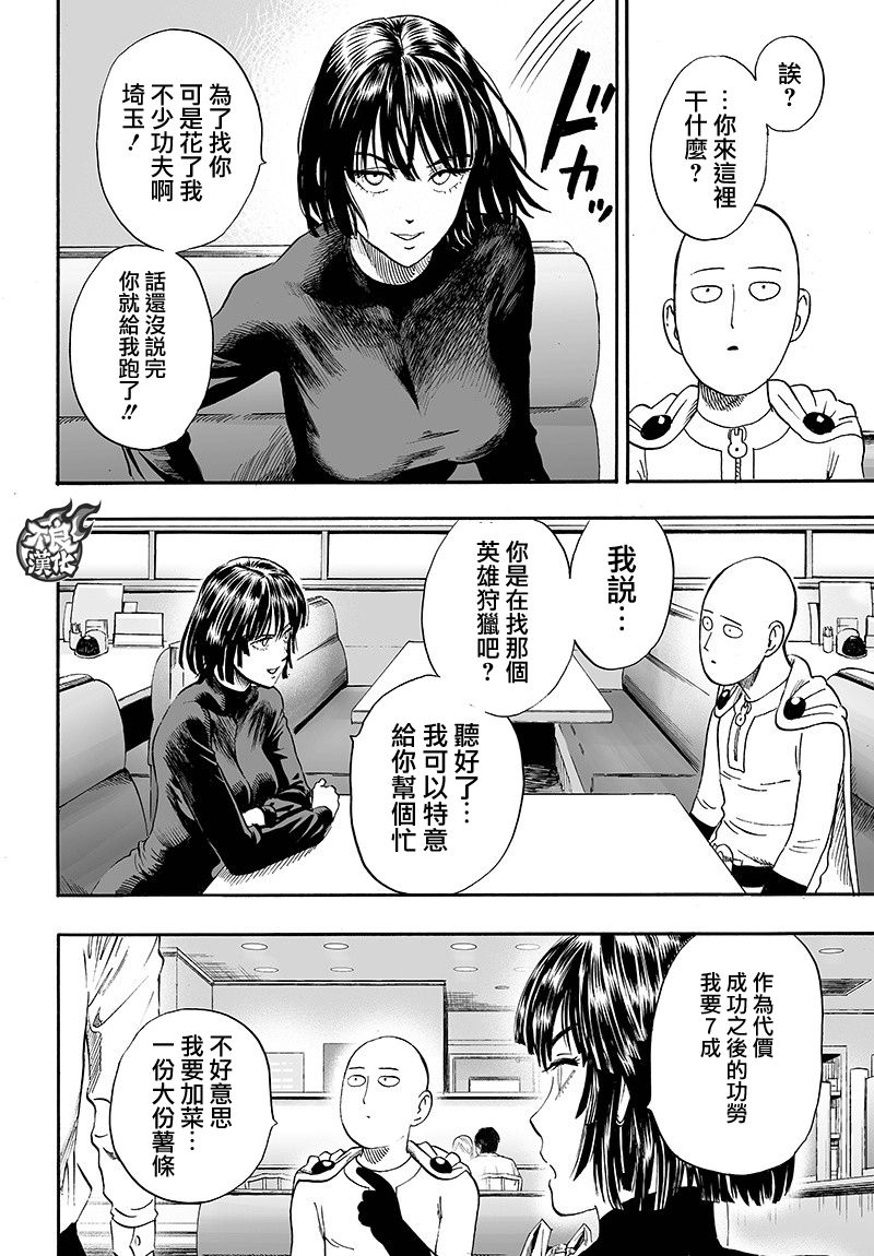 第128話 怪人性                    （43P） 第16页