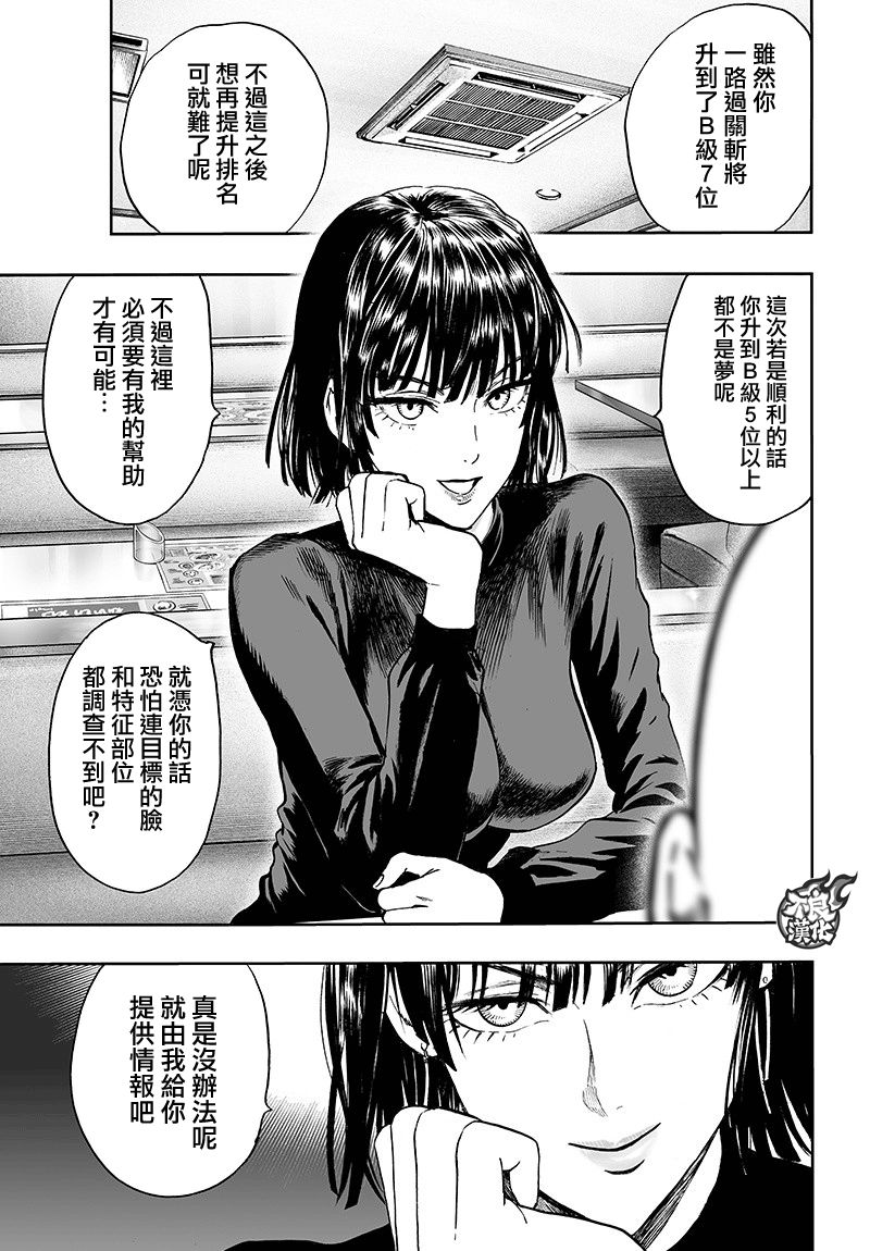第128話 怪人性                    （43P） 第17页