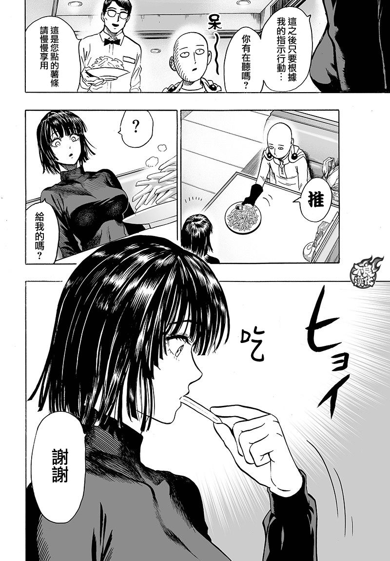 第128話 怪人性                    （43P） 第18页