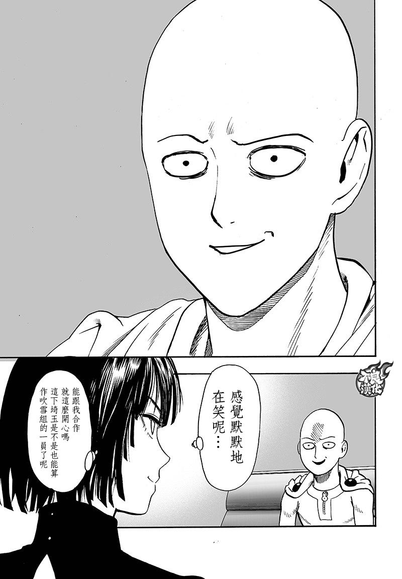 第128話 怪人性                    （43P） 第19页