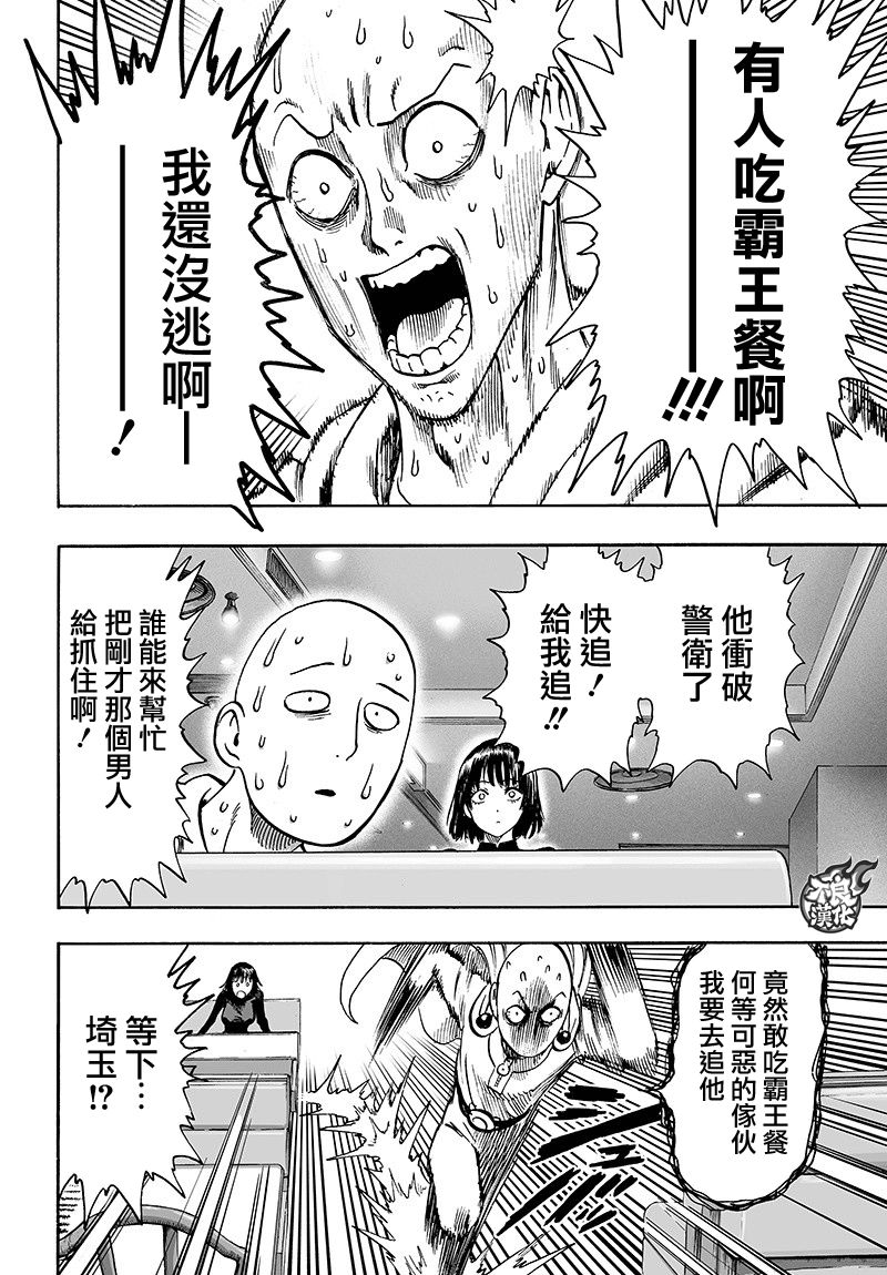 第128話 怪人性                    （43P） 第20页