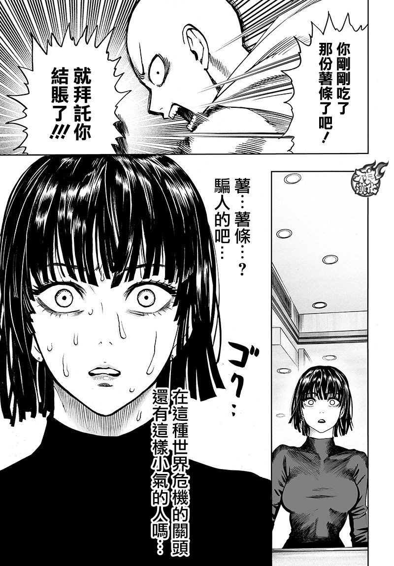 第128話 怪人性                    （43P） 第21页