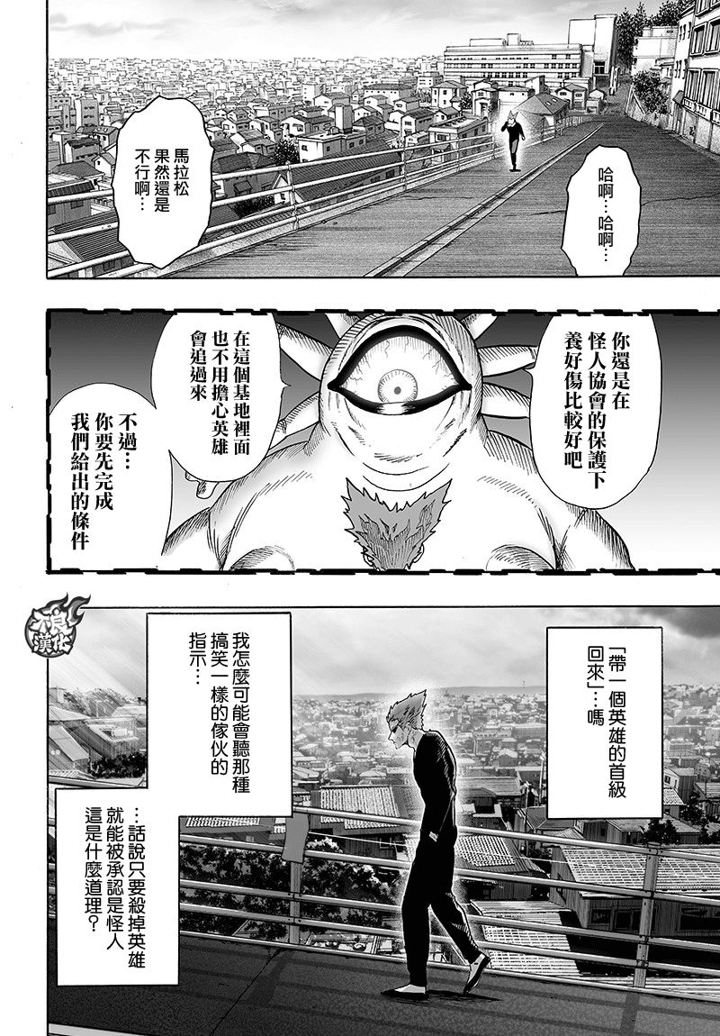 第128話 怪人性                    （43P） 第22页
