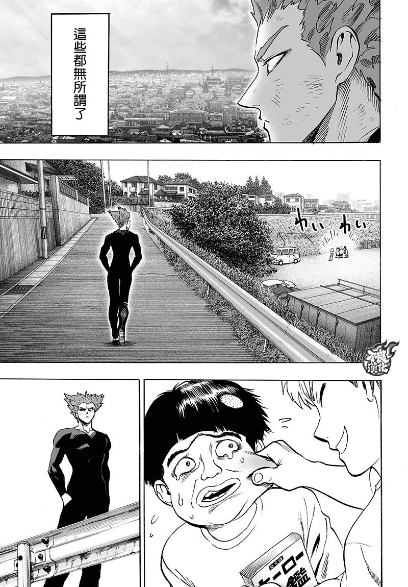 第128話 怪人性                    （43P） 第23页