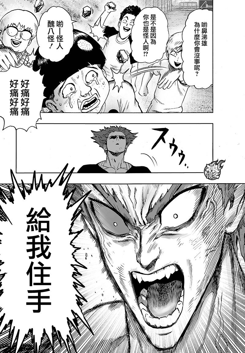 第128話 怪人性                    （43P） 第24页