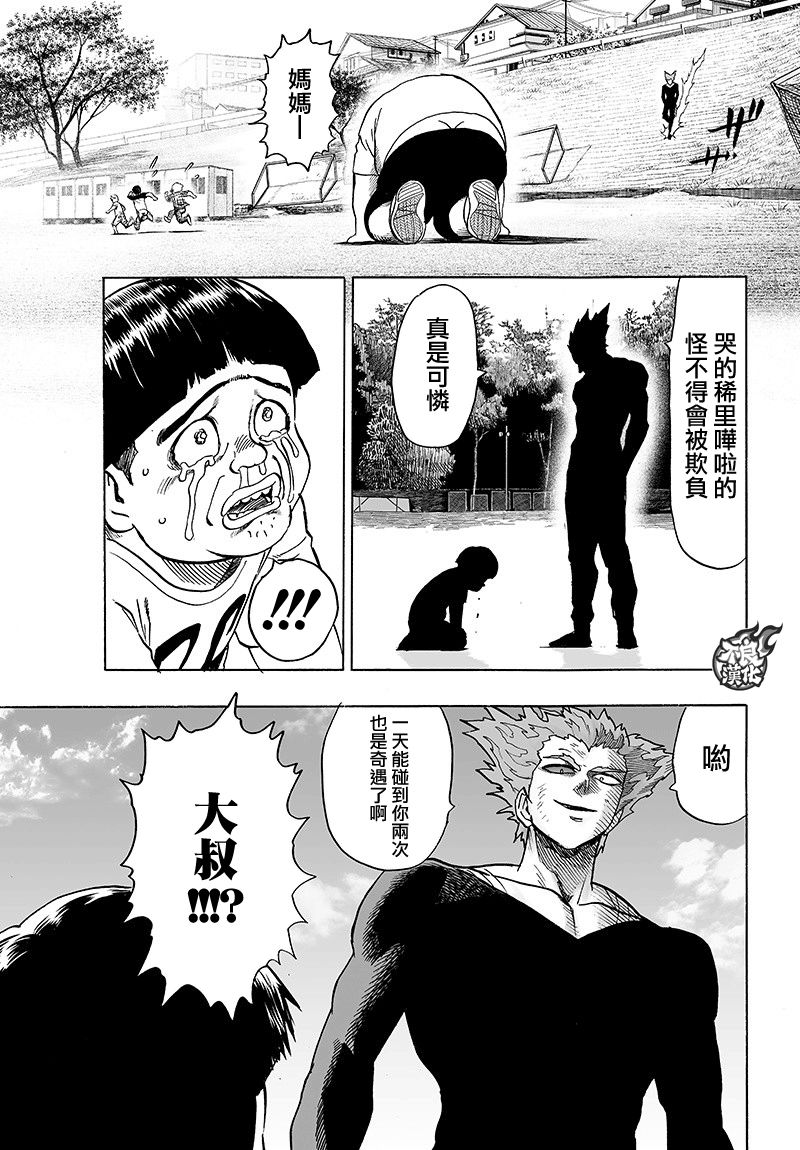 第128話 怪人性                    （43P） 第25页