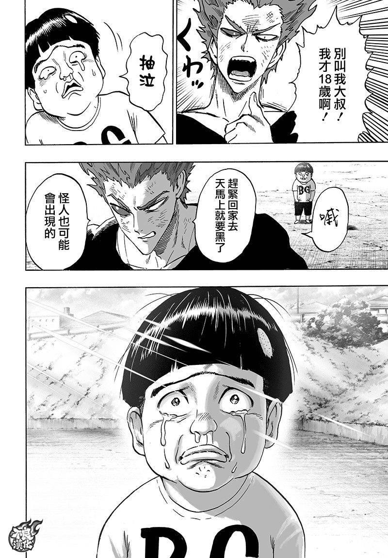 第128話 怪人性                    （43P） 第26页