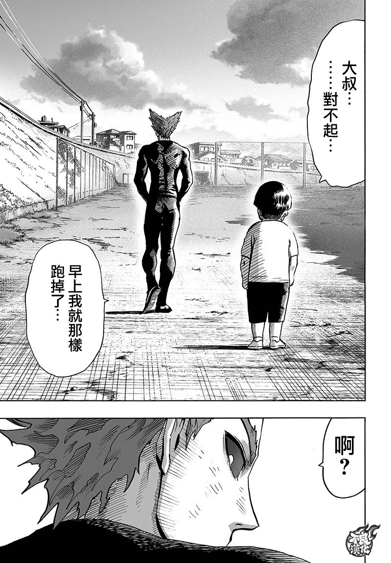 第128話 怪人性                    （43P） 第27页