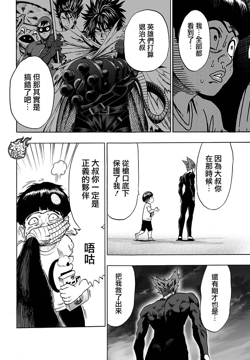第128話 怪人性                    （43P） 第28页