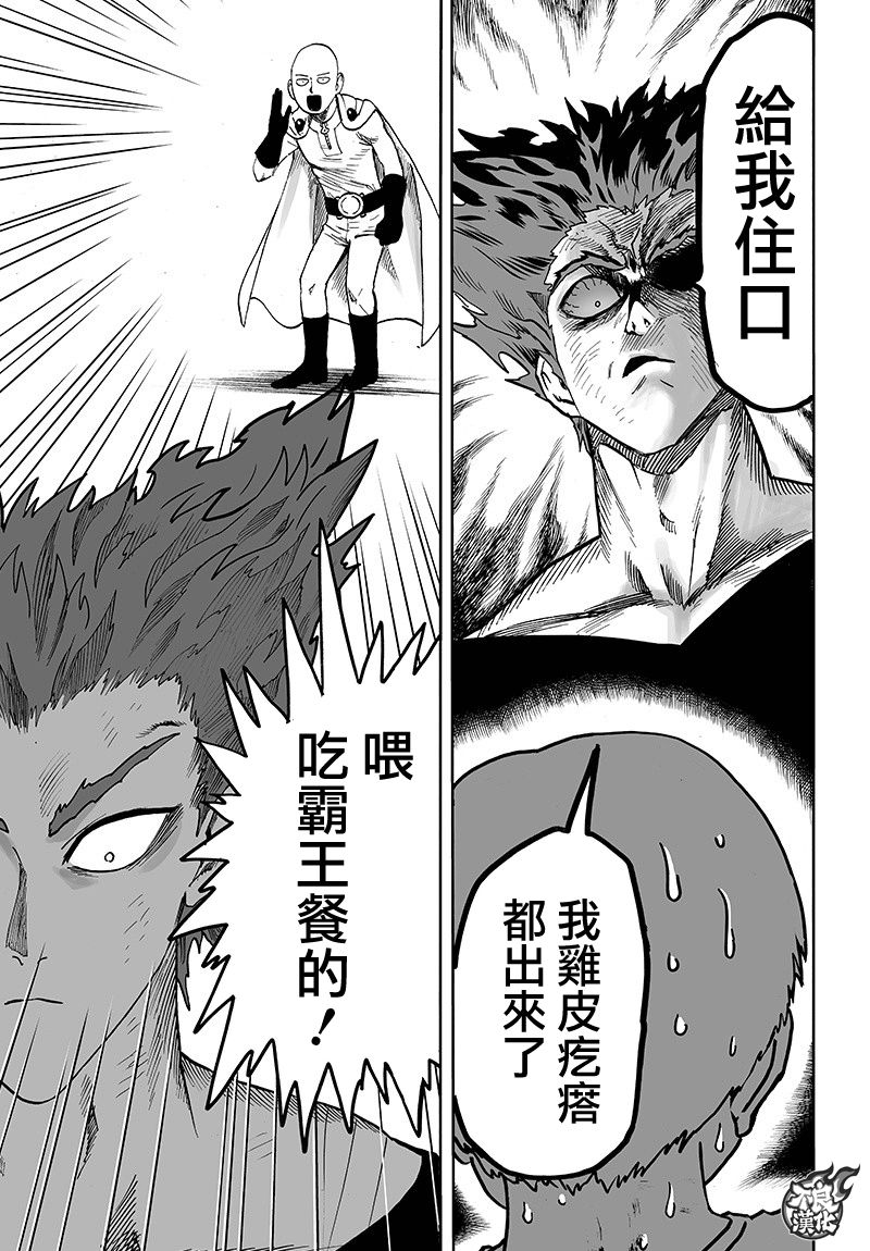 第128話 怪人性                    （43P） 第29页
