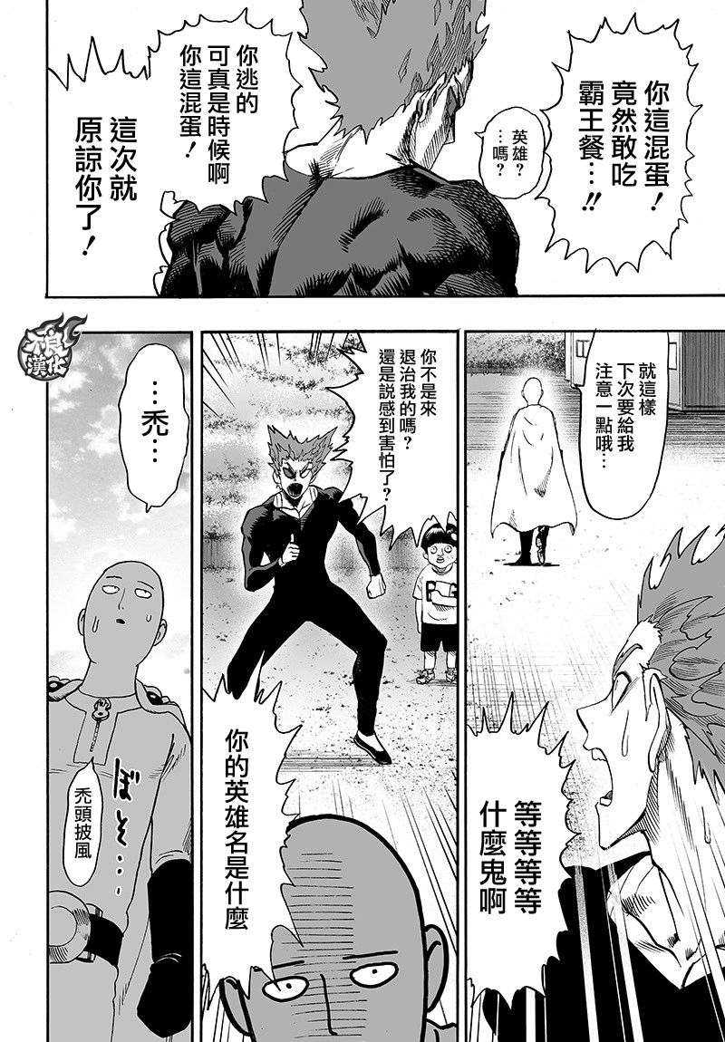 第128話 怪人性                    （43P） 第30页