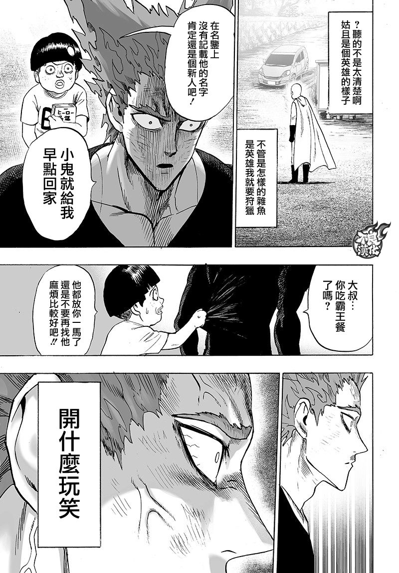第128話 怪人性                    （43P） 第31页