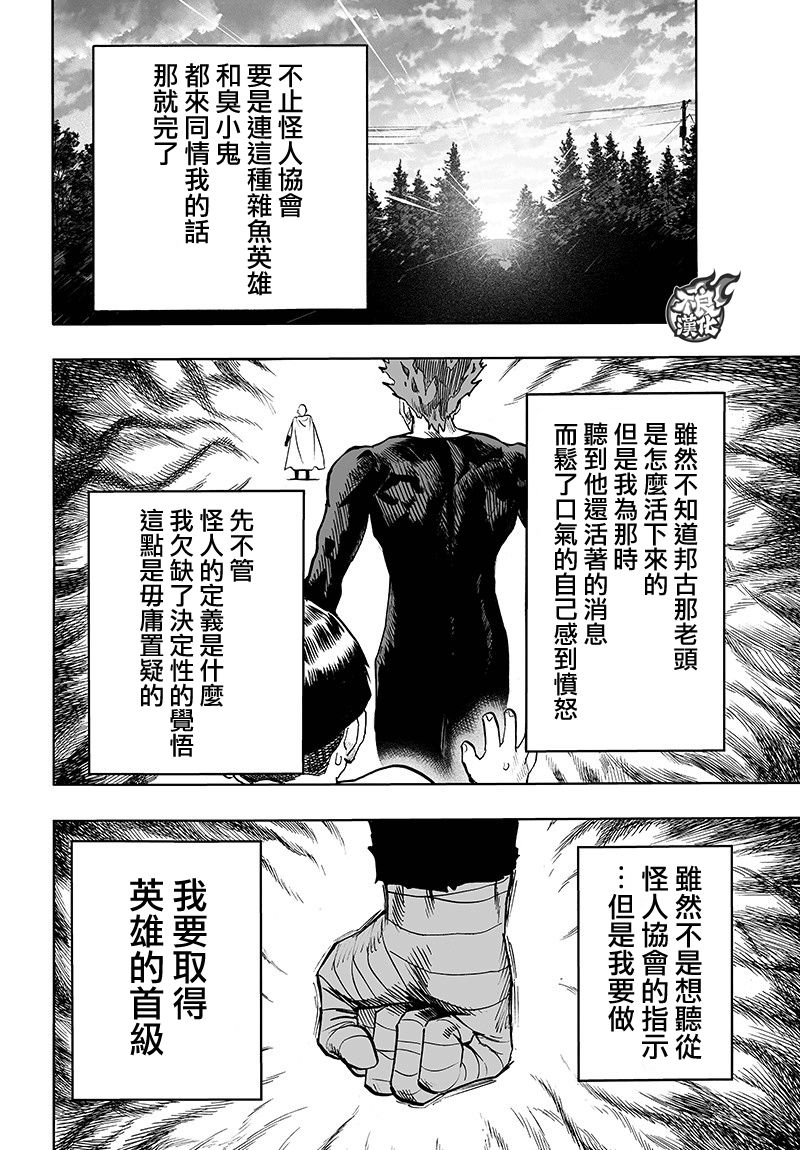 第128話 怪人性                    （43P） 第32页