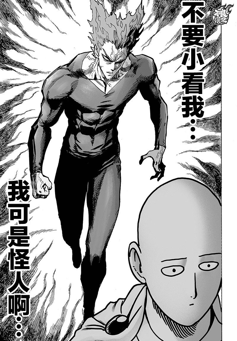 第128話 怪人性                    （43P） 第33页