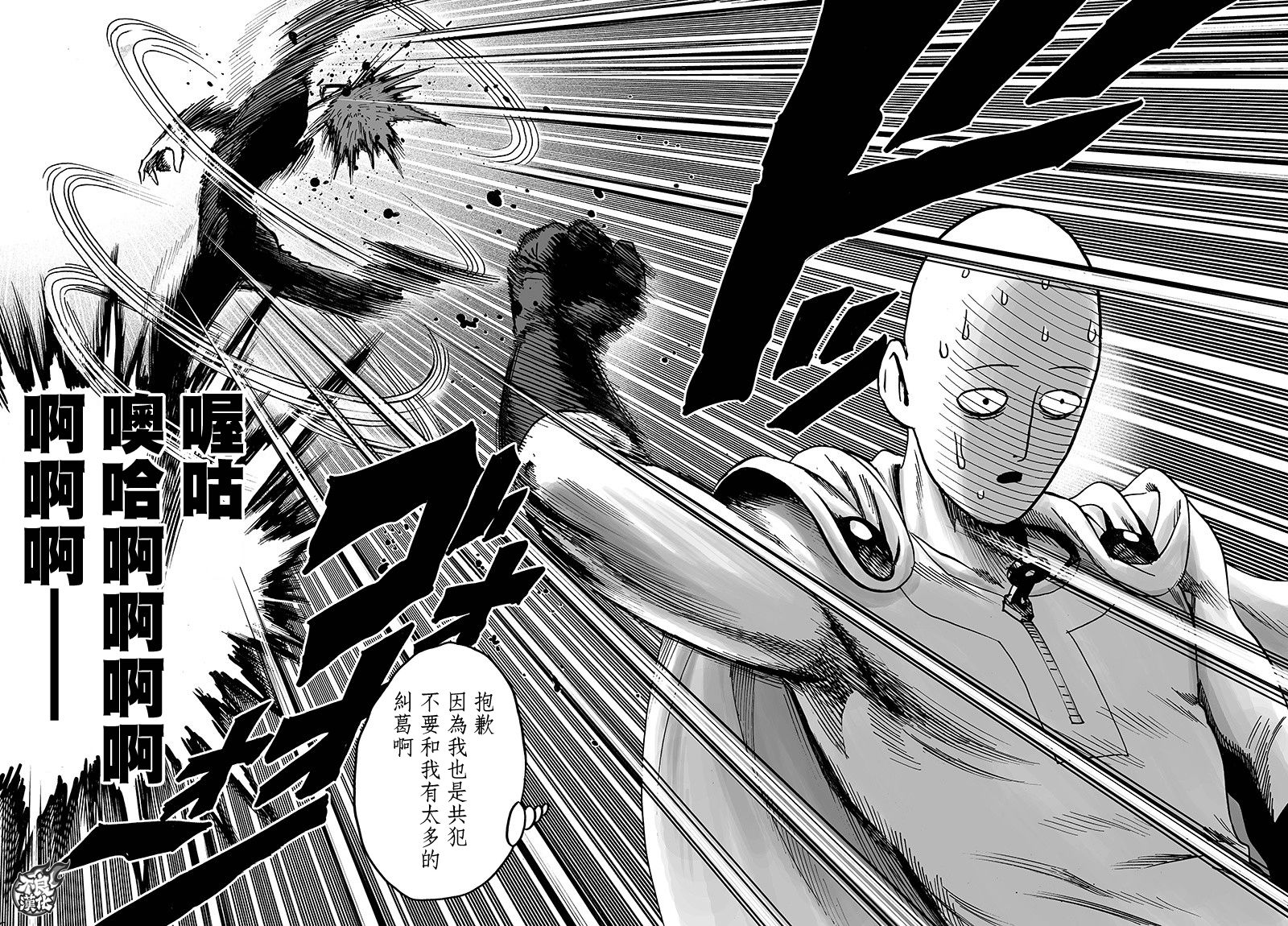 第128話 怪人性                    （43P） 第35页