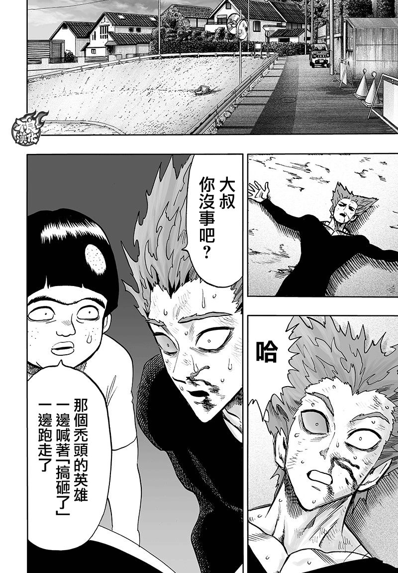 第128話 怪人性                    （43P） 第36页