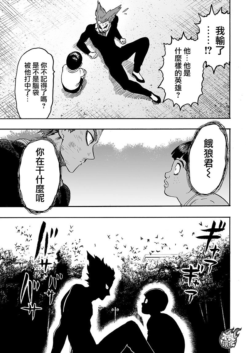 第128話 怪人性                    （43P） 第37页