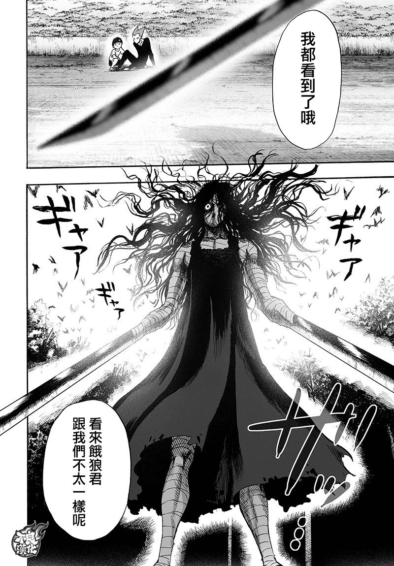 第128話 怪人性                    （43P） 第38页