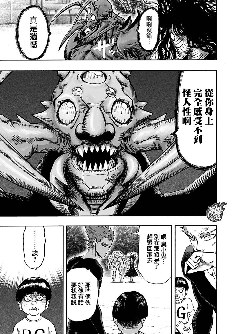 第128話 怪人性                    （43P） 第39页