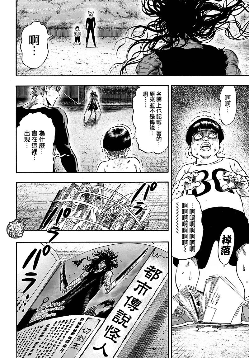 第128話 怪人性                    （43P） 第40页