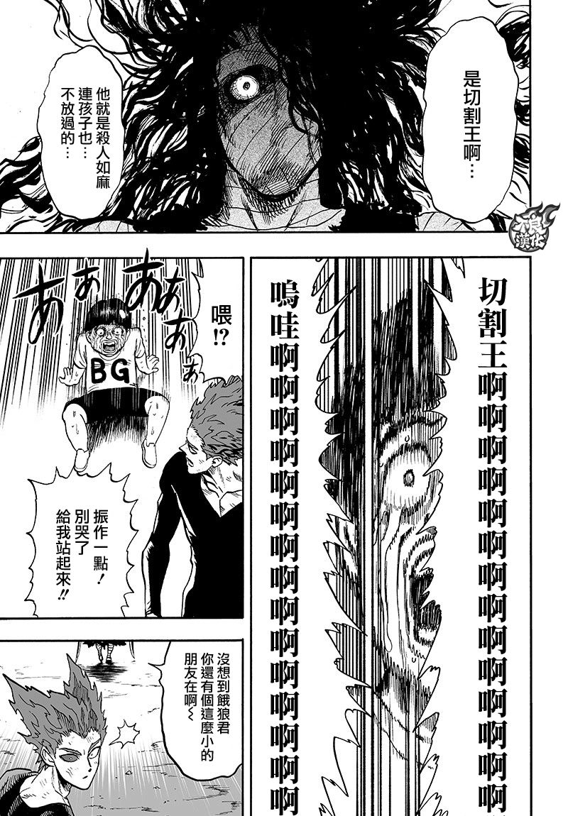 第128話 怪人性                    （43P） 第41页